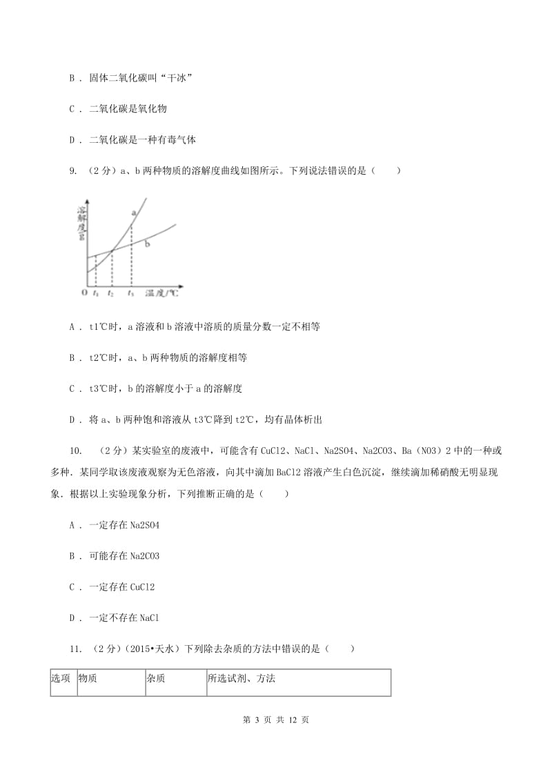 粤教版中考化学一模试卷C卷_第3页