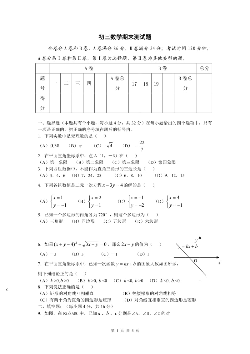 初三数学期末测试题及答案_第1页