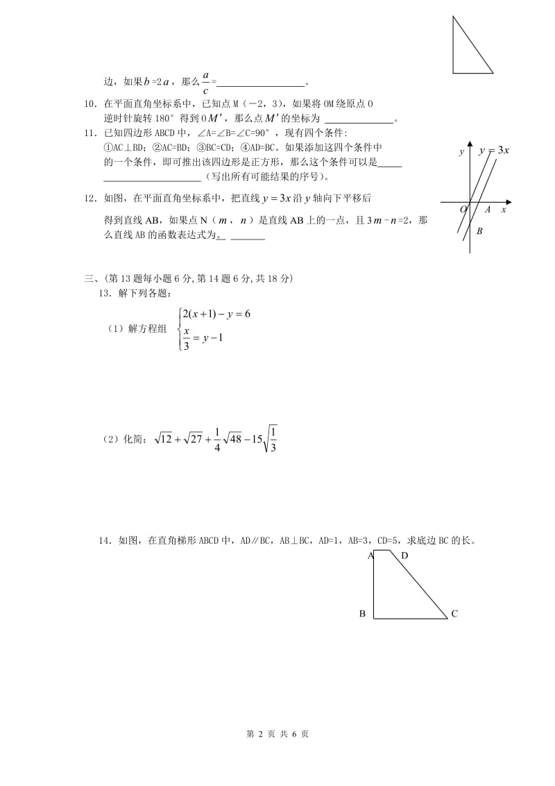 初三数学期末测试题及答案_第2页