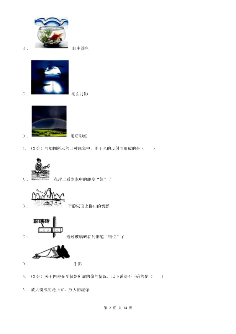 北师大版二中初二月考物理卷C卷_第2页