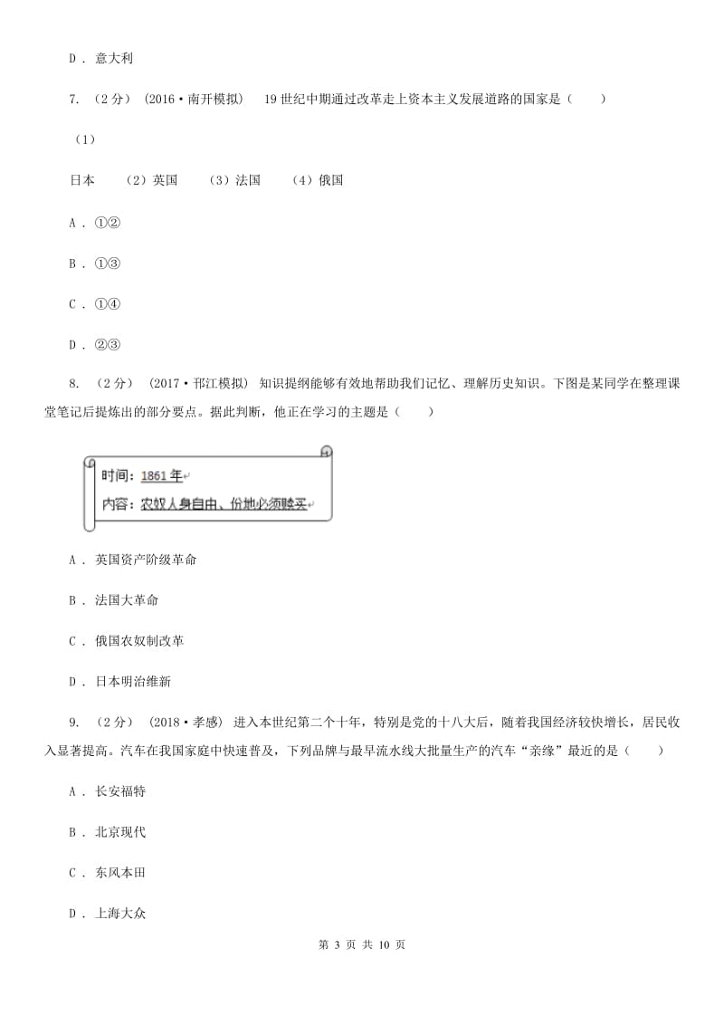 北京市九年级上学期历史第二次月考试卷A卷新版_第3页