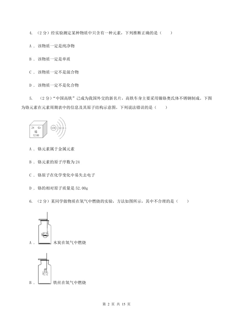 福州市九年级下学期开学化学试卷B卷_第2页