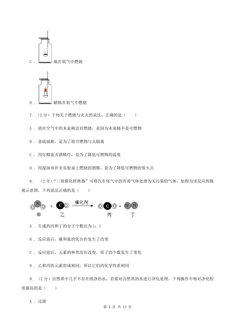 福州市九年级下学期开学化学试卷B卷_第3页