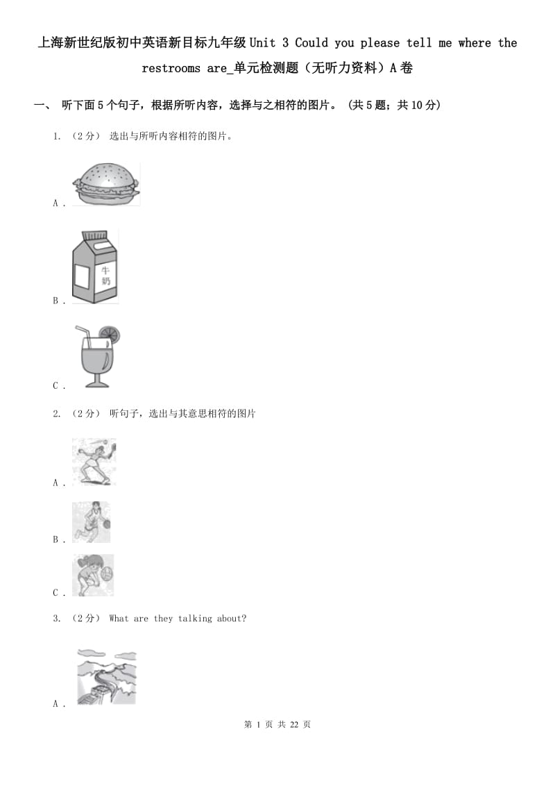 上海新世纪版初中英语新目标九年级Unit 3 Could you please tell me where the restrooms are_单元检测题（无听力资料）A卷_第1页