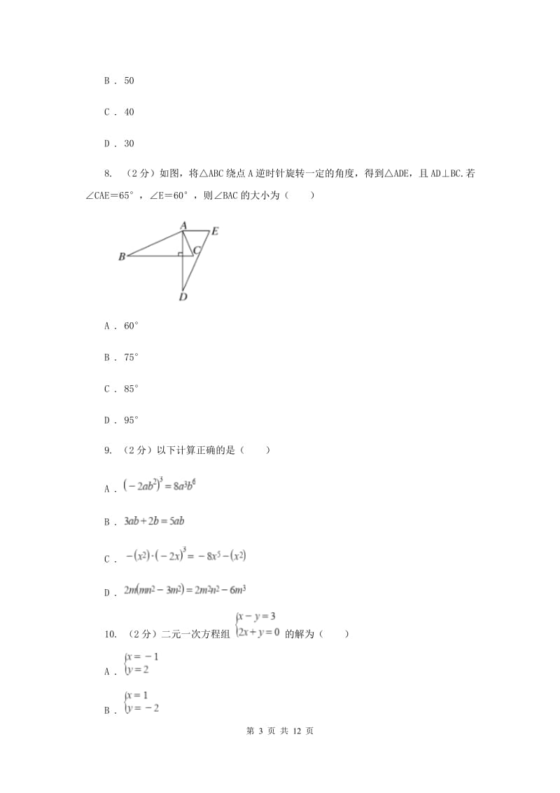 教科版四校2019-2020学年七年级下学期数学期中考试试卷G卷_第3页