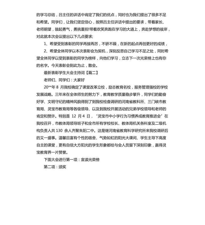 表彰学生大会主持词.docx_第3页