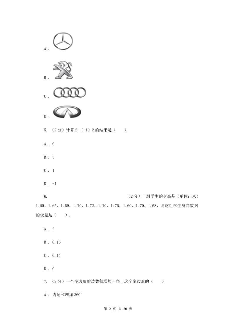 教科版2019-2020学年中考数学5月模拟考试试卷（II ）卷_第2页