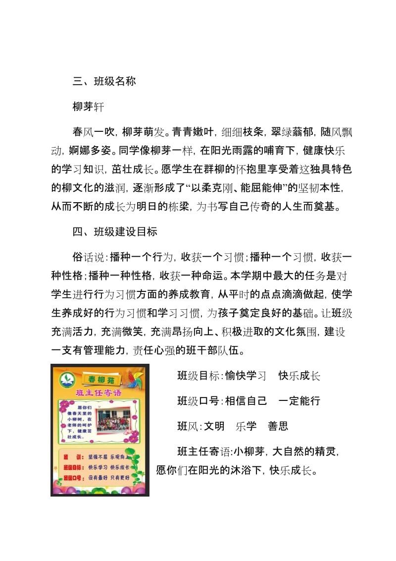 班级文化建设方案_第2页