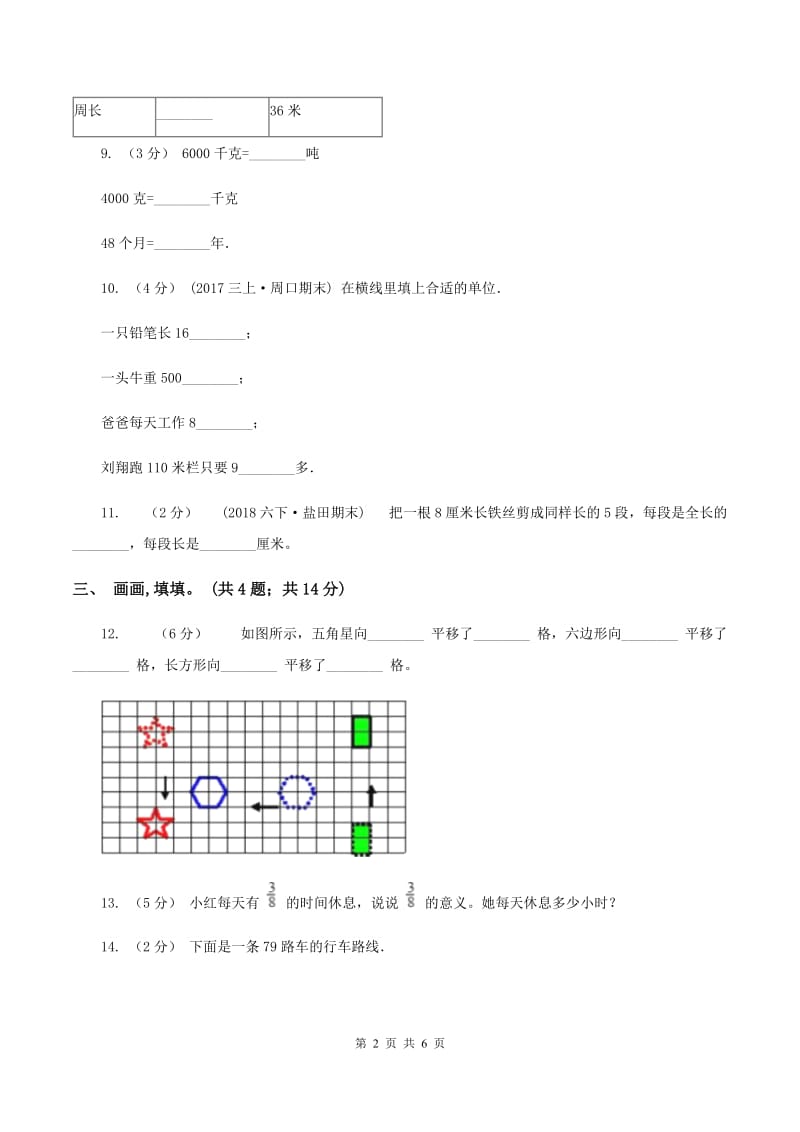 2019-2020学年青岛版三年级数学上学期期末测试B卷_第2页