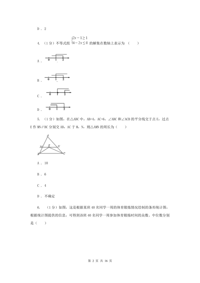 教科版2020届数学中考三模试卷G卷_第2页