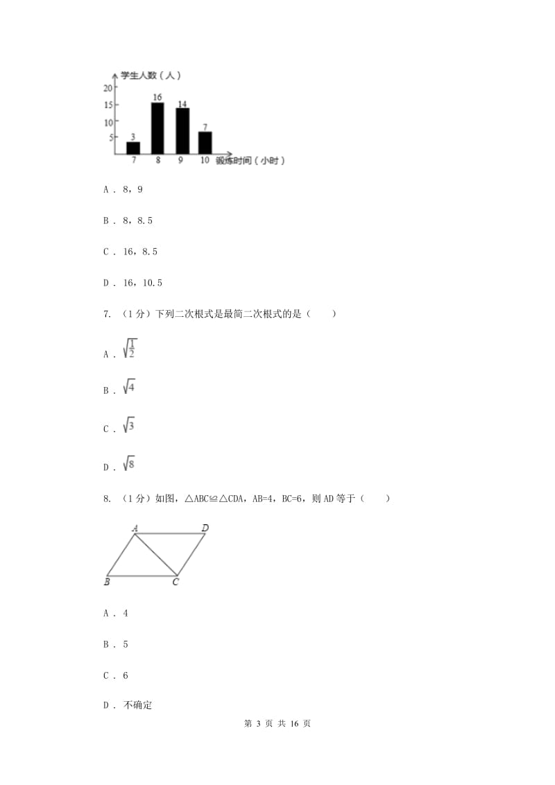 教科版2020届数学中考三模试卷G卷_第3页