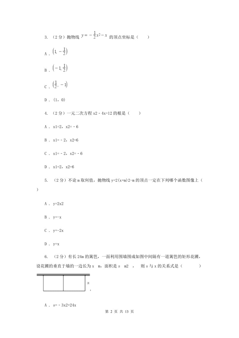 2019-2020学年人教版九年级上学期数学期中模拟试卷D卷_第2页