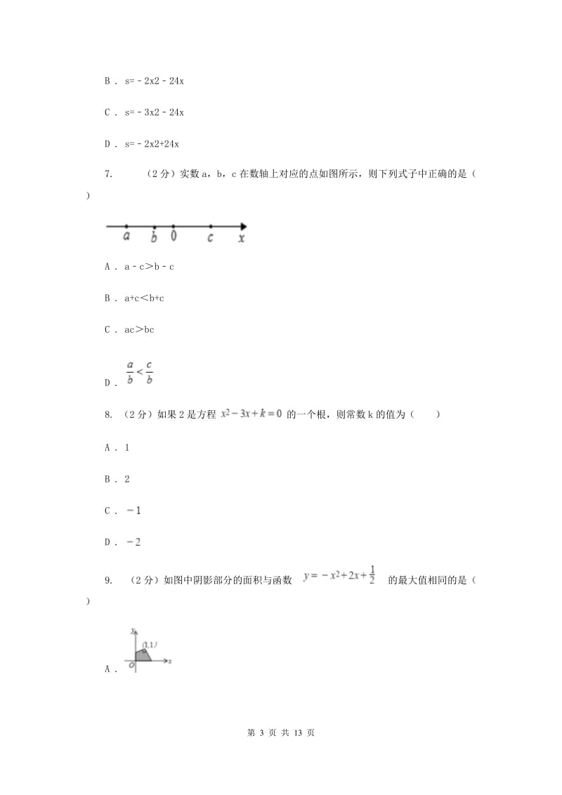 2019-2020学年人教版九年级上学期数学期中模拟试卷D卷_第3页