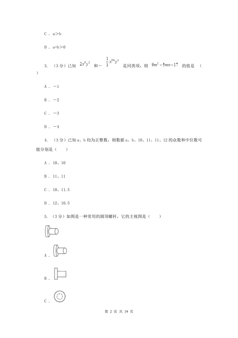 北师大版八校2019-2020学年中考数学八模考试试卷D卷_第2页