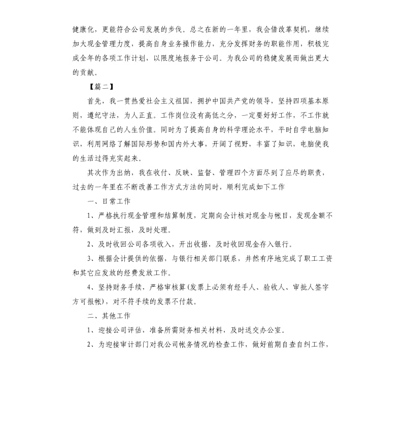 物业出纳个人工作计划2020.docx_第2页