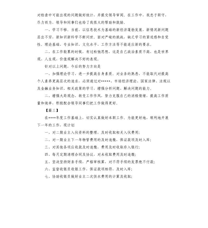 物业出纳个人工作计划2020.docx_第3页