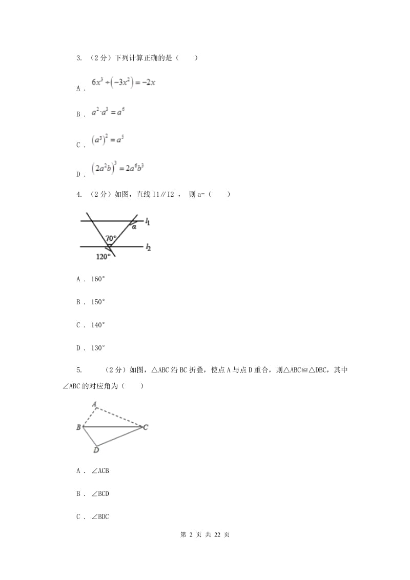 冀人版2020届数学中考一模试卷（II）卷_第2页