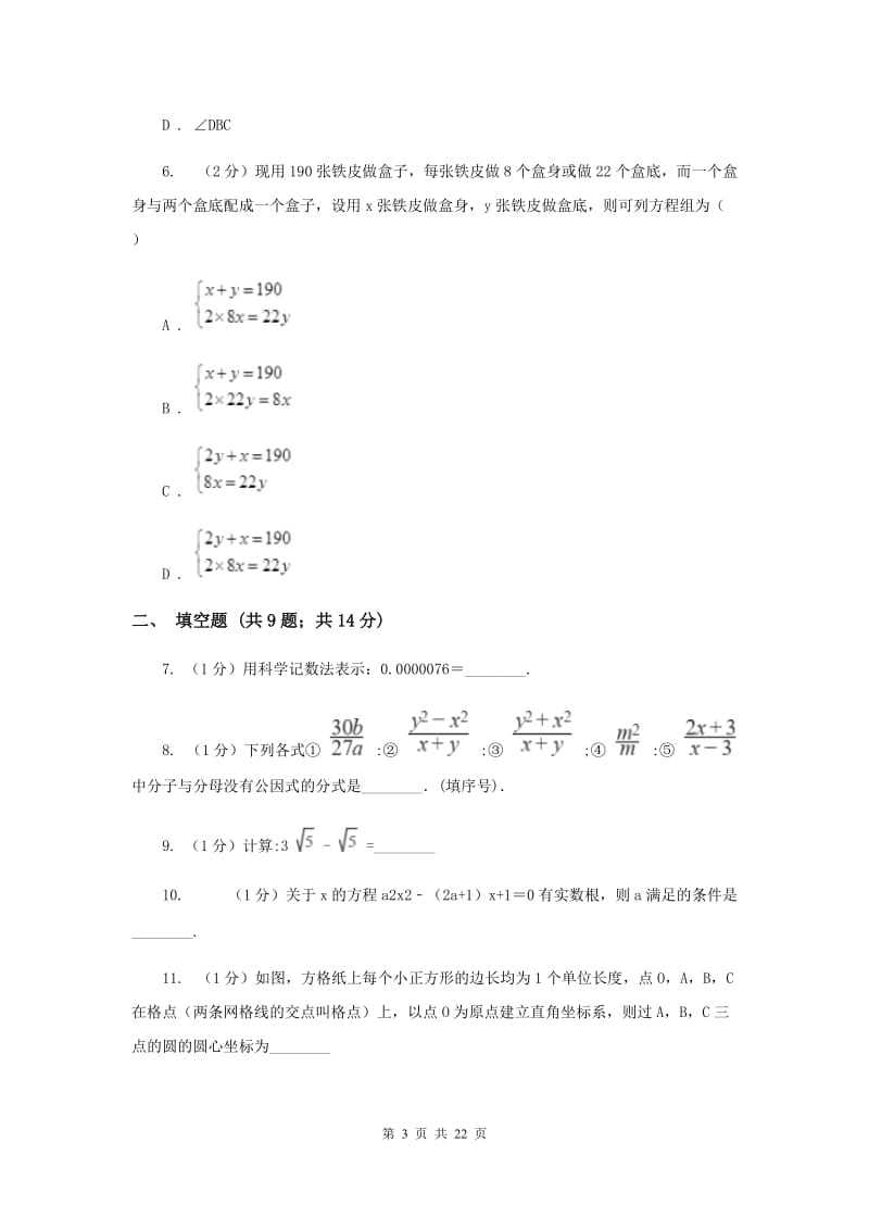 冀人版2020届数学中考一模试卷（II）卷_第3页