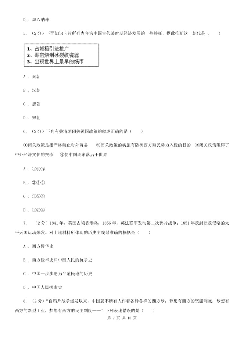 新人教版2020届九年级下学期历史第二次模拟考试试卷C卷_第2页