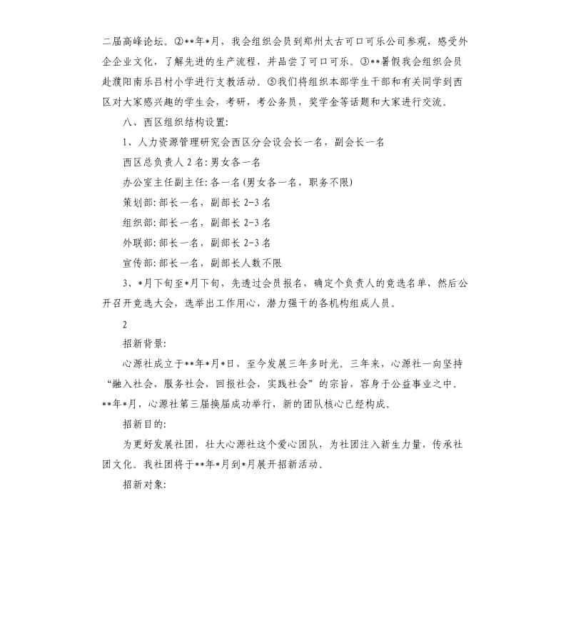 社团招新活动的策划方案.docx_第3页