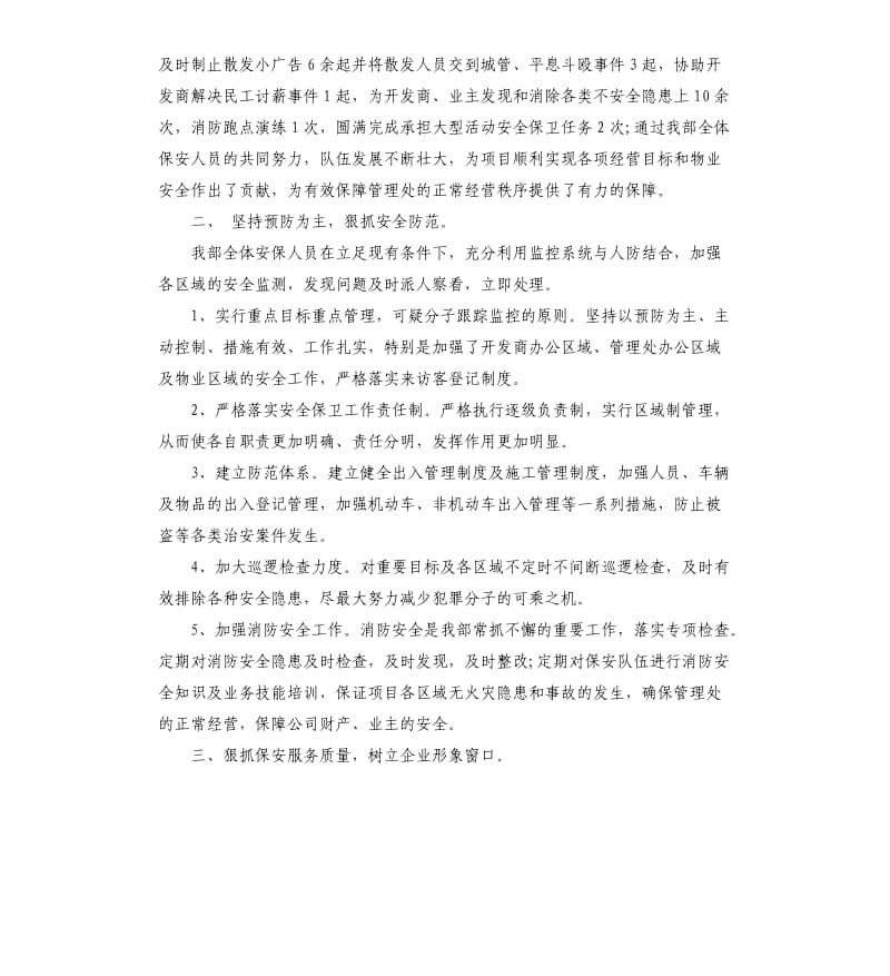 物业保安班长半年工作总结.docx_第2页