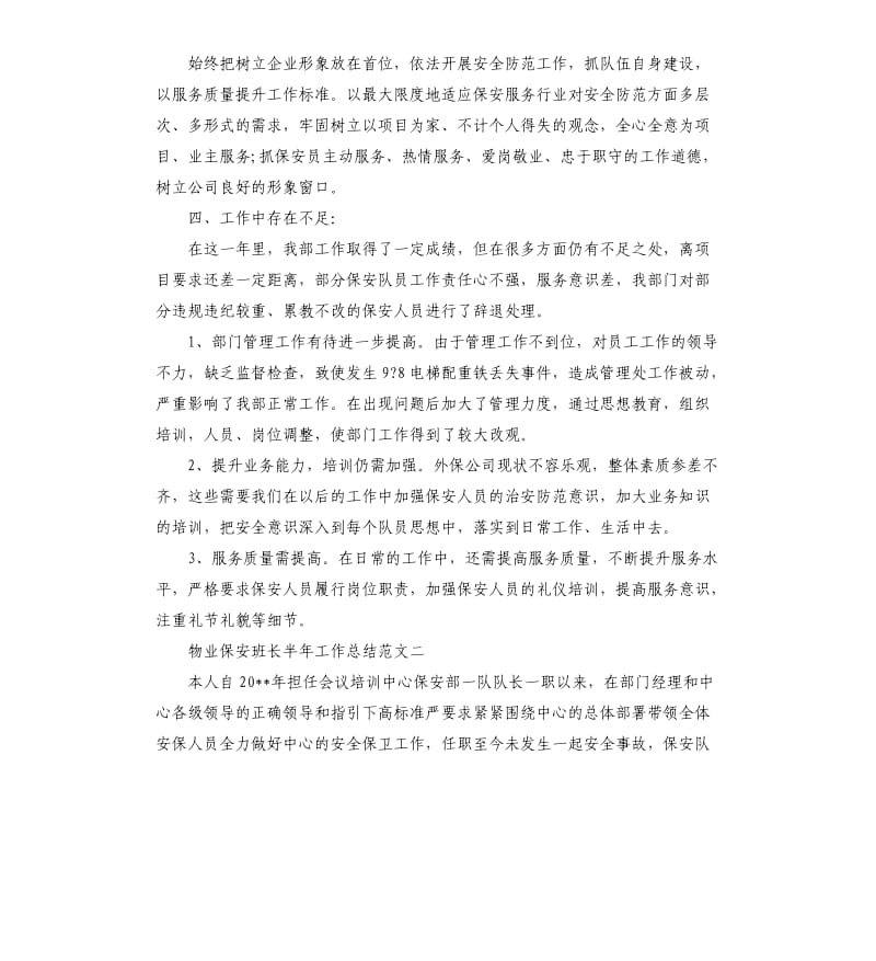 物业保安班长半年工作总结.docx_第3页