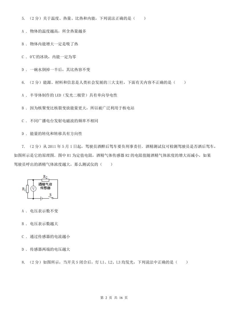 四川省九年级上学期期末物理试卷C卷_第2页