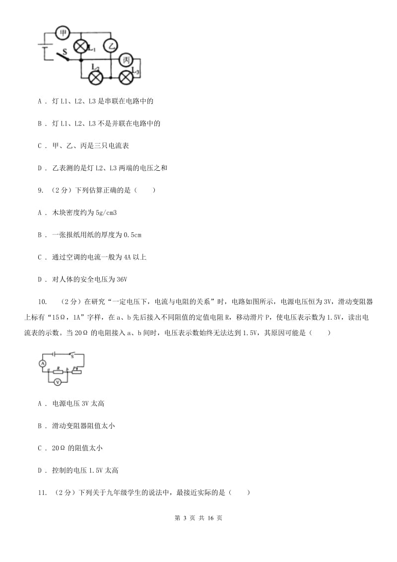 四川省九年级上学期期末物理试卷C卷_第3页