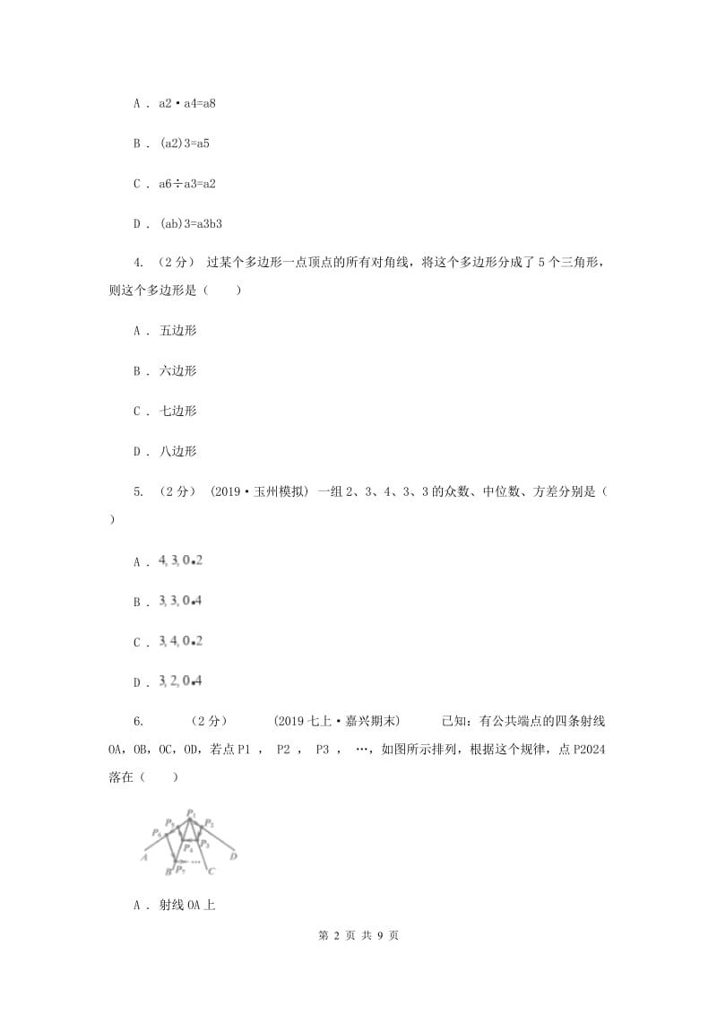 人教版2020年数学中考二模试卷E卷新版_第2页