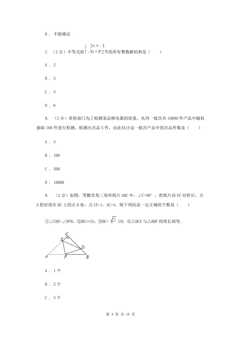 华中师大版2019-2020学年七年级下学期数学期末考试试卷H卷_第3页