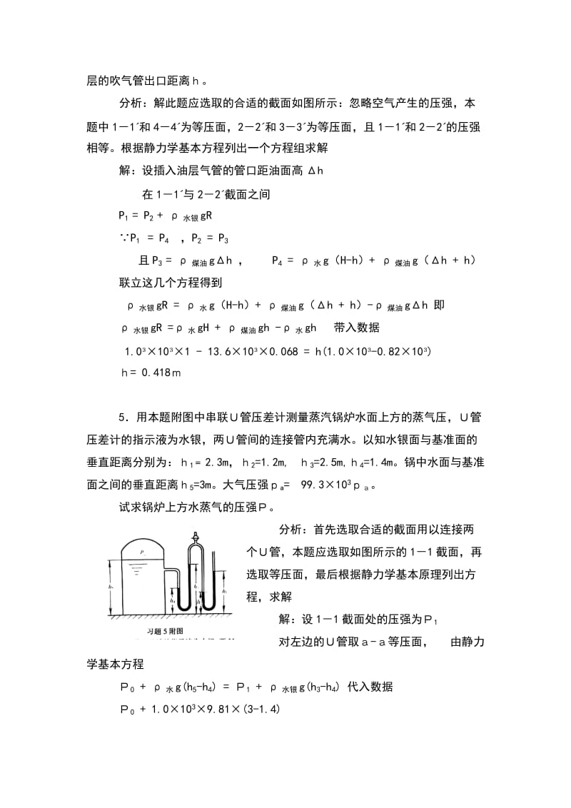 化工原理第二版夏清贾绍义版上册课后习题答案天津大学_第2页