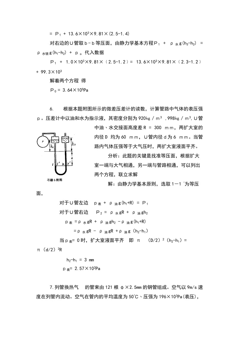 化工原理第二版夏清贾绍义版上册课后习题答案天津大学_第3页