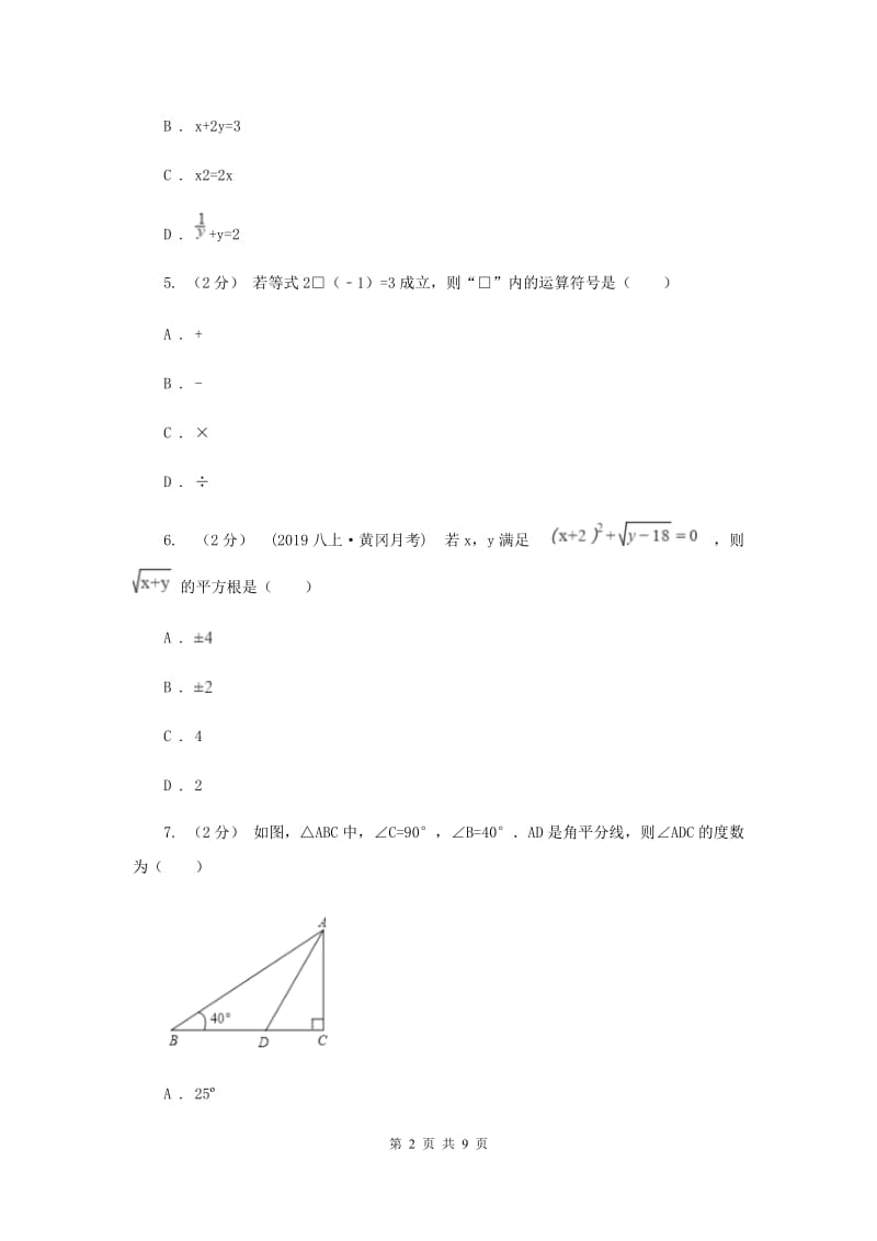 湖北省七年级上学期数学12月月考试卷B卷_第2页