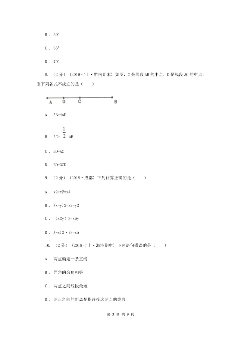 湖北省七年级上学期数学12月月考试卷B卷_第3页