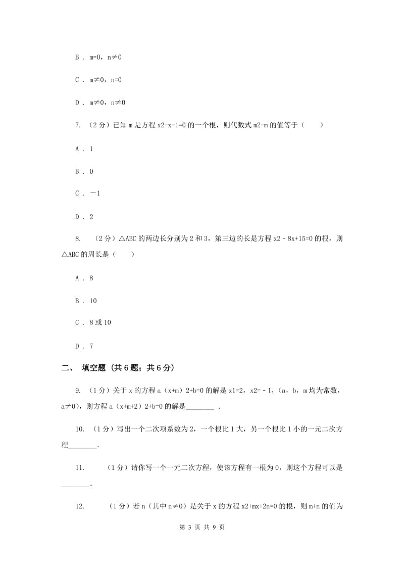 2019-2020学年数学华师大版九年级上册22.1一元二次方程同步作业 同步练习B卷_第3页