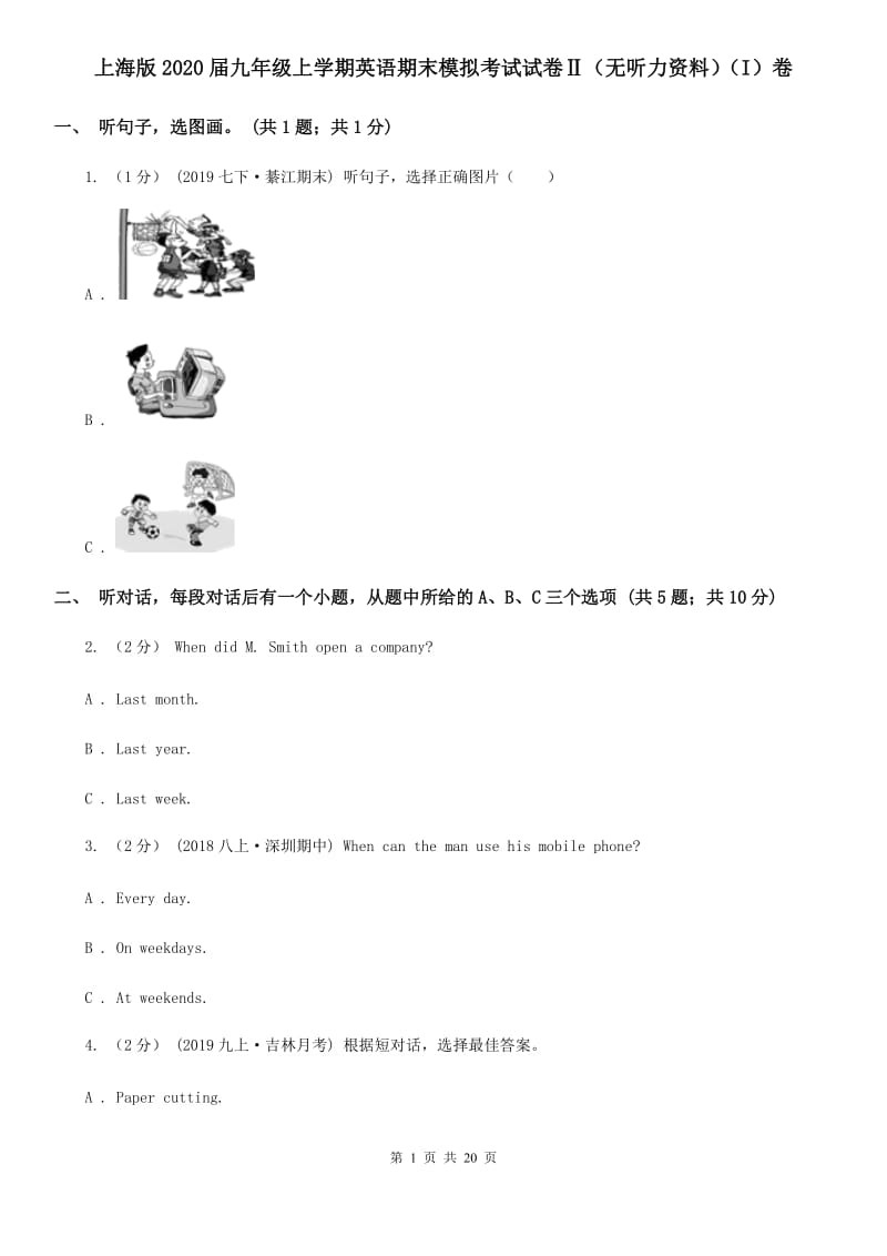 上海版2020届九年级上学期英语期末模拟考试试卷Ⅱ（无听力资料）（I）卷_第1页