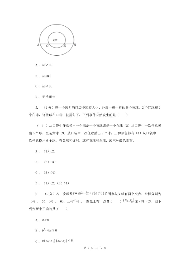 北京市2020年数学中考试试卷D卷_第2页