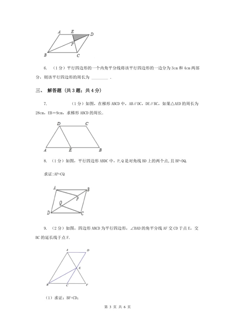 2019-2020学年初中数学人教版八年级下册18.1.1平行四边形的性质（1）同步练习G卷_第3页