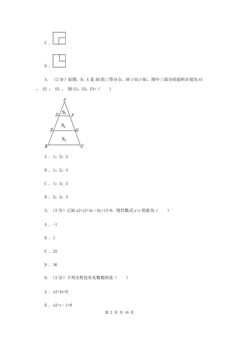 冀教版九年级下学期开学数学试卷E卷_第2页