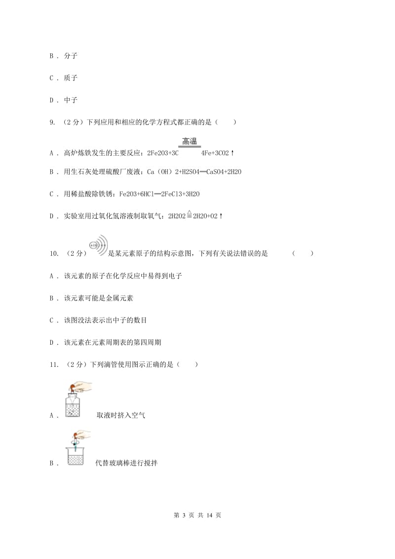 江苏省2020年九年级上学期期中化学试卷C卷_第3页