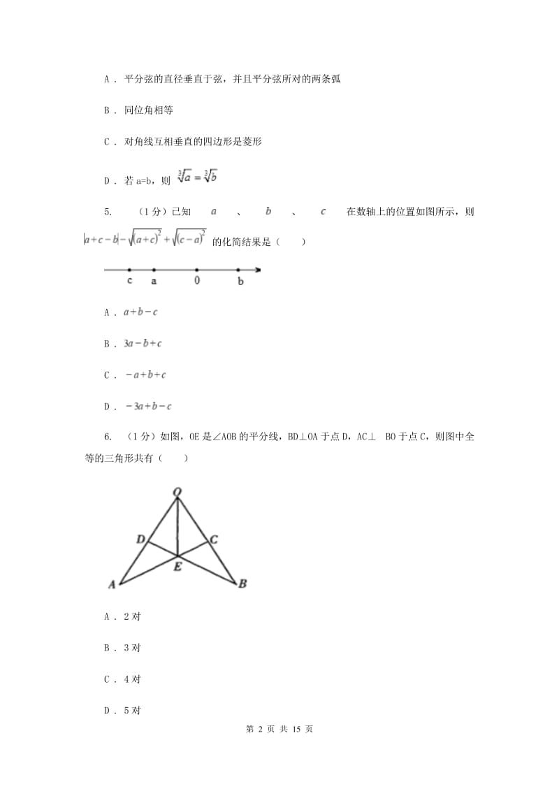 浙江省2020年数学中考试试卷H卷_第2页