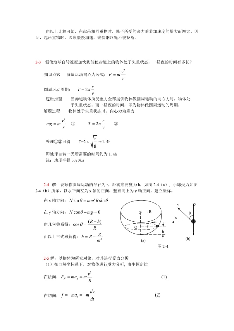 大学物理-第二章答案-张社奇主编_第2页