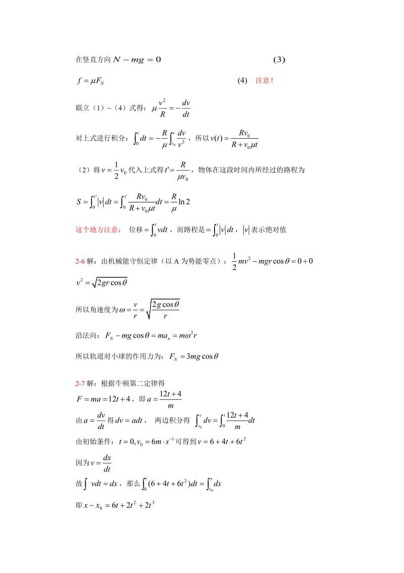 大学物理-第二章答案-张社奇主编_第3页