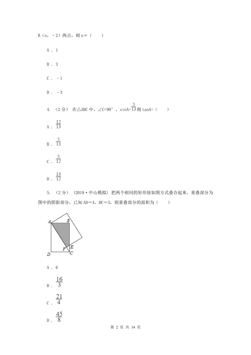 人教版2020年中考备考专题复习：动点综合问题B卷_第2页