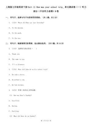 上海版七年级英语下册Unit 11 How was your school trip_ 单元测试卷（一）听力部分（不含听力音频）B卷