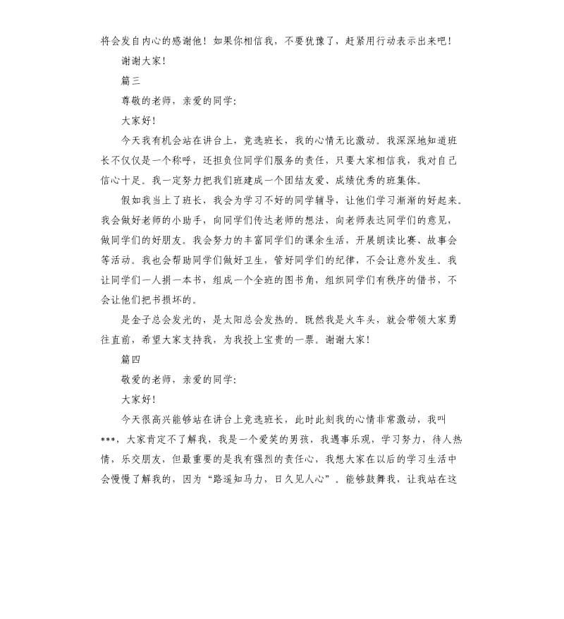 竞选班长的演讲稿.docx_第2页