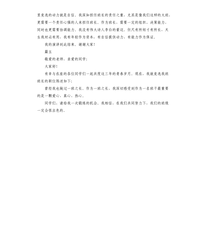 竞选班长的演讲稿.docx_第3页