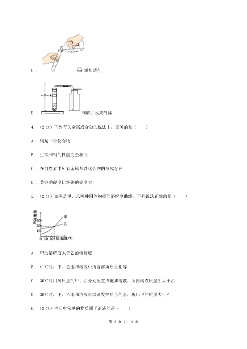 辽宁省九年级上学期期中化学试卷（II）卷_第2页