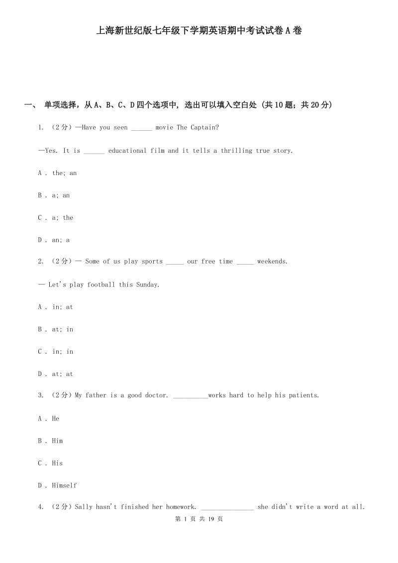 上海新世纪版七年级下学期英语期中考试试卷A卷_第1页