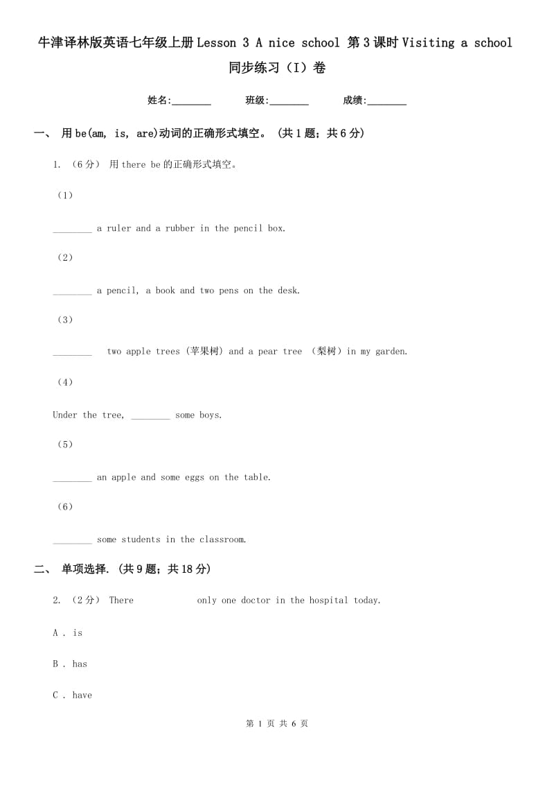 牛津译林版英语七年级上册Lesson 3 A nice school 第3课时Visiting a school同步练习（I）卷_第1页